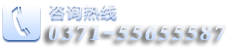 0371-55655587